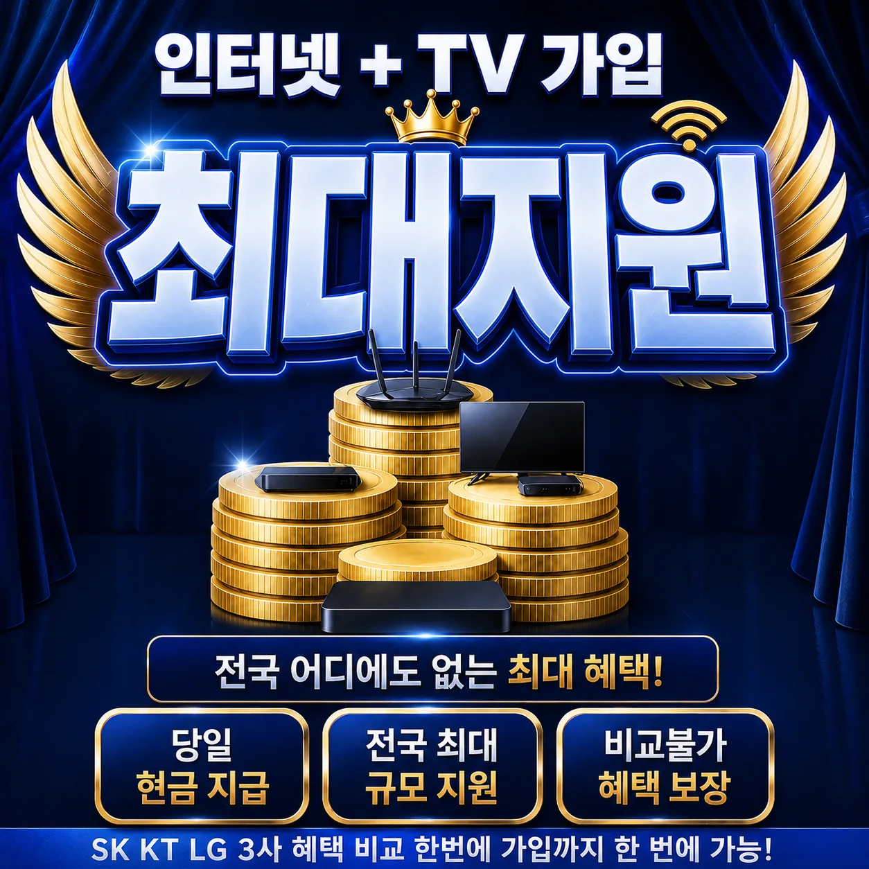 낭성면 인터넷 가입 최대지원 상담 안내
